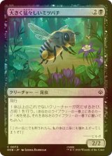[FOIL] 大きく猛々しいミツバチ/Great Fierce Bee 【日本語版】 [HOB-黒C]
