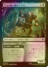 [FOIL] 大きな醜い顔のゴブリン/Great Ugly-Looking Goblin 【日本語版】 [HOB-黒U]