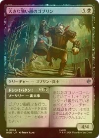 [FOIL] 大きな醜い顔のゴブリン/Great Ugly-Looking Goblin 【日本語版】 [HOB-黒U]