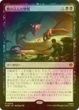 [FOIL] 踏み込んだ情報/Inside Information (海外産ブースター版) 【日本語版】 [HOB-黒MR]