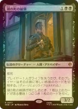 [FOIL] 湖の町の統領/The Master of Lake-town 【日本語版】 [HOB-黒R]