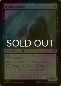 [FOIL] 夜に吼える追跡者/Nighthowl Pursuer 【日本語版】 [HOB-黒U]