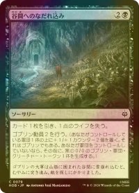 [FOIL] 谷間へのなだれ込み/Rage into the Valley 【日本語版】 [HOB-黒C]