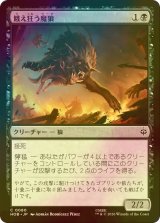 [FOIL] 餓え狂う魔狼/Ravening Warg 【日本語版】 [HOB-黒C]