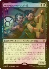 [FOIL] サックビル＝バギンズ一家/The Sackville-Bagginses 【日本語版】 [HOB-黒R]