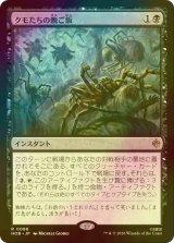 [FOIL] クモたちの晩ご飯/Supper for Spiders 【日本語版】 [HOB-黒R]