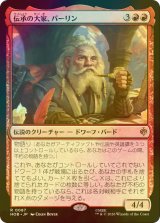 [FOIL] 伝承の大家、バーリン/Balin, Loremaster 【日本語版】 [HOB-赤R]