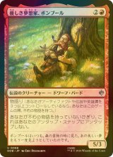 [FOIL] 優しき夢想家、ボンブール/Bombur, Gentle Dreamer 【日本語版】 [HOB-赤U]