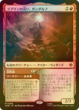 [FOIL] ゴブリンの災い、ガンダルフ/Gandalf, Goblins' Bane (海外産ブースター版) 【日本語版】 [HOB-赤MR]
