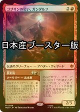 [FOIL] ゴブリンの災い、ガンダルフ/Gandalf, Goblins' Bane ● (日本産ブースター版) 【日本語版】 [HOB-赤MR]