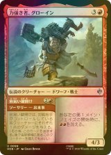 [FOIL] 力強き者、グローイン/Gloin the Mighty 【日本語版】 [HOB-赤U]