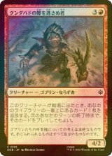 [FOIL] グンダバドの隙を逃さぬ者/Gundabad Opportunist 【日本語版】 [HOB-赤C]
