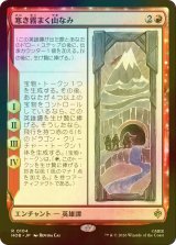 [FOIL] 寒き霧まく山なみ/The Misty Mountains Cold 【日本語版】 [HOB-赤R]