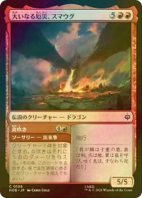 [FOIL] 大いなる厄災、スマウグ/Smaug, the Great Calamity 【日本語版】 [HOB-赤C]
