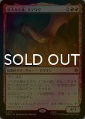 [FOIL] 壮大なる者、スマウグ/Smaug the Magnificent (海外産ブースター版) 【日本語版】 [HOB-赤MR]