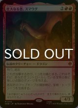[FOIL] 壮大なる者、スマウグ/Smaug the Magnificent (海外産ブースター版) 【日本語版】 [HOB-赤MR]
