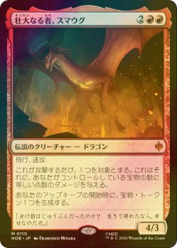 画像1: [FOIL] 壮大なる者、スマウグ/Smaug the Magnificent 《特価品》 【日本語版】 [HOB-赤MR]