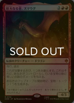 画像1: [FOIL] 壮大なる者、スマウグ/Smaug the Magnificent (海外産ブースター版) 【日本語版】 [HOB-赤MR]