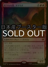 [FOIL] 壮大なる者、スマウグ/Smaug the Magnificent ● (日本産ブースター版) 【日本語版】 [HOB-赤MR]
