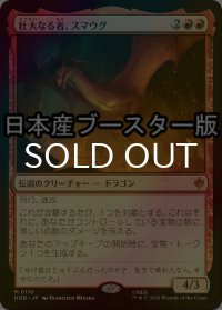 [FOIL] 壮大なる者、スマウグ/Smaug the Magnificent ● (日本産ブースター版) 【日本語版】 [HOB-赤MR]