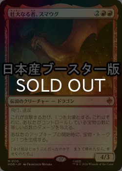 画像1: [FOIL] 壮大なる者、スマウグ/Smaug the Magnificent ● (日本産ブースター版) 【日本語版】 [HOB-赤MR]