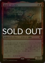 [FOIL] 山の王、ソーリン/Thorin, Mountain-king (海外産ブースター版) 【日本語版】 [HOB-赤MR]