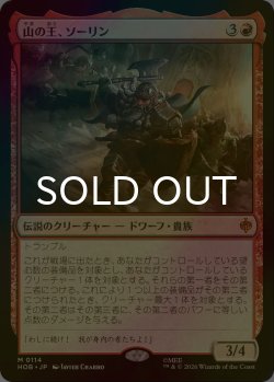 画像1: [FOIL] 山の王、ソーリン/Thorin, Mountain-king (海外産ブースター版) 【日本語版】 [HOB-赤MR]