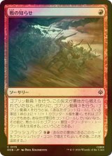 [FOIL] 戦の知らせ/Tidings of War 【日本語版】 [HOB-赤C]