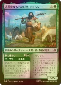 [FOIL] 不本意なもてなし役、ビヨルン/Beorn, Reluctant Host 【日本語版】 [HOB-緑C]