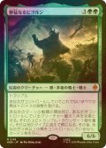 [FOIL] 獰猛なるビヨルン/Beorn the Fierce (海外産ブースター版) 【日本語版】 [HOB-緑MR]