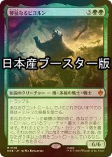 [FOIL] 獰猛なるビヨルン/Beorn the Fierce ● (日本産ブースター版) 【日本語版】 [HOB-緑MR]