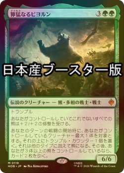画像1: [FOIL] 獰猛なるビヨルン/Beorn the Fierce ● (日本産ブースター版) 【日本語版】 [HOB-緑MR]
