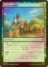 [FOIL] ビヨルンの歓待/Beorn's Hospitality 【日本語版】 [HOB-緑U]