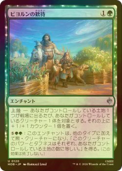 画像1: [FOIL] ビヨルンの歓待/Beorn's Hospitality 【日本語版】 [HOB-緑U]