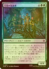 [FOIL] 大枝の放浪者/Boughside Wanderers 【日本語版】 [HOB-緑C]