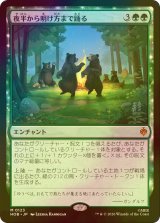 [FOIL] 夜半から明け方まで踊る/Dancing from Dark to Dawn (海外産ブースター版) 【日本語版】 [HOB-緑MR]