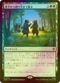 [FOIL] 夜半から明け方まで踊る/Dancing from Dark to Dawn (海外産ブースター版) 【日本語版】 [HOB-緑MR]
