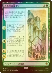 [FOIL] この谷の深くへ/Down in the Valley 【日本語版】 [HOB-緑R]