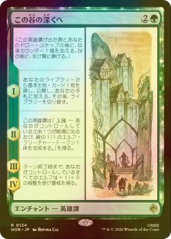 画像1: [FOIL] この谷の深くへ/Down in the Valley 【日本語版】 [HOB-緑R]