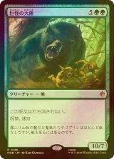 [FOIL] 巨怪の大熊/Gigantic Big Bear 【日本語版】 [HOB-緑R]