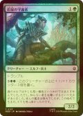 [FOIL] 岩屋の守護者/Guardian of the Halls 【日本語版】 [HOB-緑C]