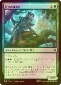 [FOIL] 岩屋の守護者/Guardian of the Halls 【日本語版】 [HOB-緑C]