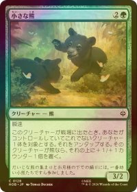 [FOIL] 小さな熊/Little Bear 【日本語版】 [HOB-緑C]