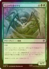 [FOIL] でぶの年寄りクモ/Old Fat Spider 【日本語版】 [HOB-緑U]