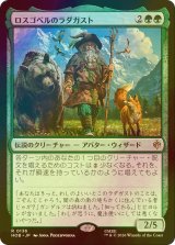 [FOIL] ロスゴベルのラダガスト/Radagast of Rhosgobel 【日本語版】 [HOB-緑R]