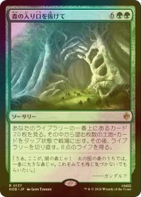 [FOIL] 森の入り口を抜けて/Through the Forest Gate 【日本語版】 [HOB-緑R]