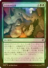 [FOIL] トロルの交渉/Troll Negotiations 【日本語版】 [HOB-緑U]