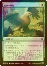 [FOIL] 魔狼の戦術/Warg Tactics 【日本語版】 [HOB-緑C]