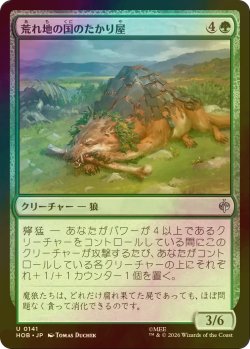 画像1: [FOIL] 荒れ地の国のたかり屋/Wilderland Scrounger 【日本語版】 [HOB-緑U]