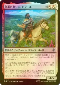 [FOIL] 奏楽の乗り手、ビフール/Bifur, Melodic Rider 【日本語版】 [HOB-金U]